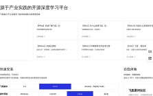 飞桨PaddlePaddle