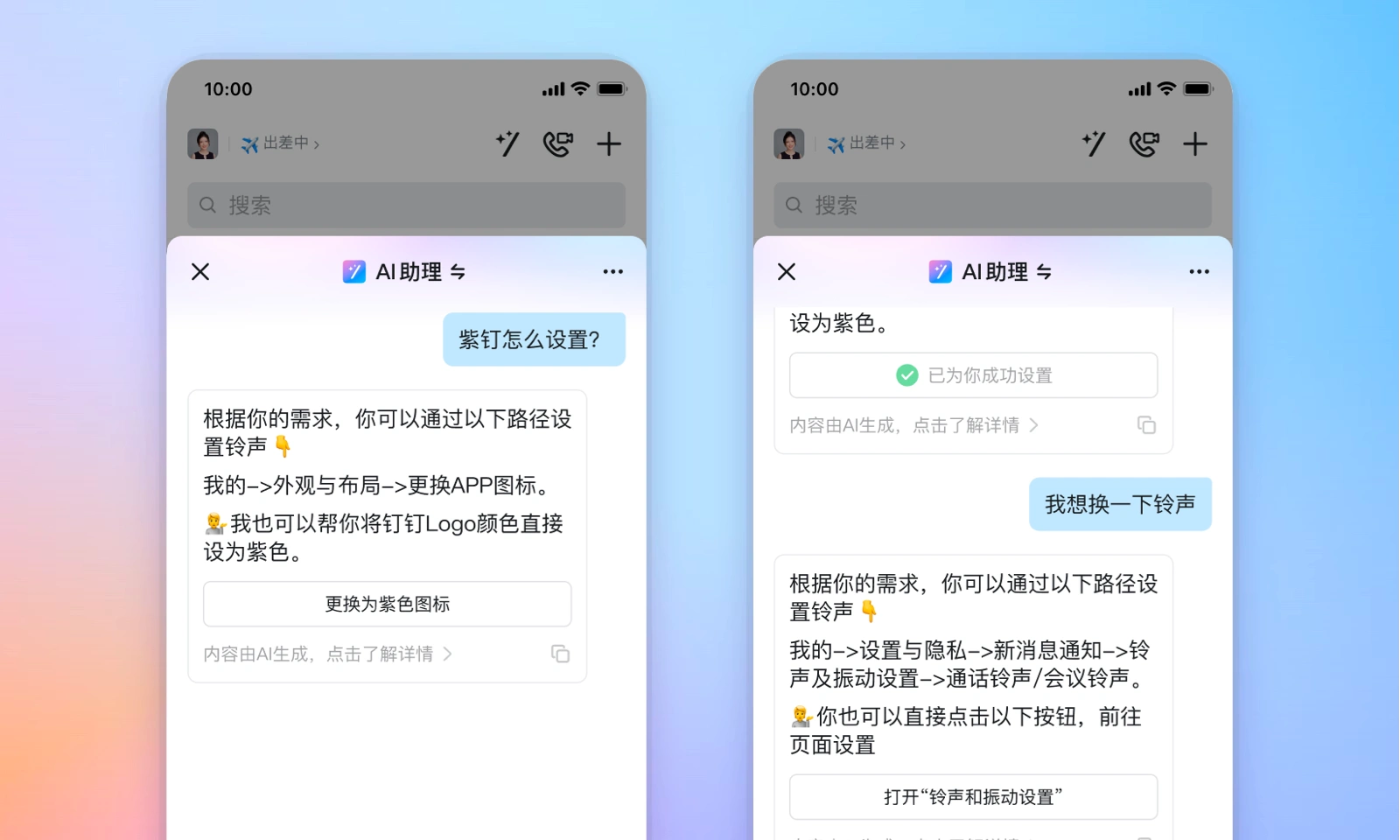 钉钉 AI 助理