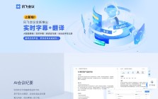 讯飞听见会议