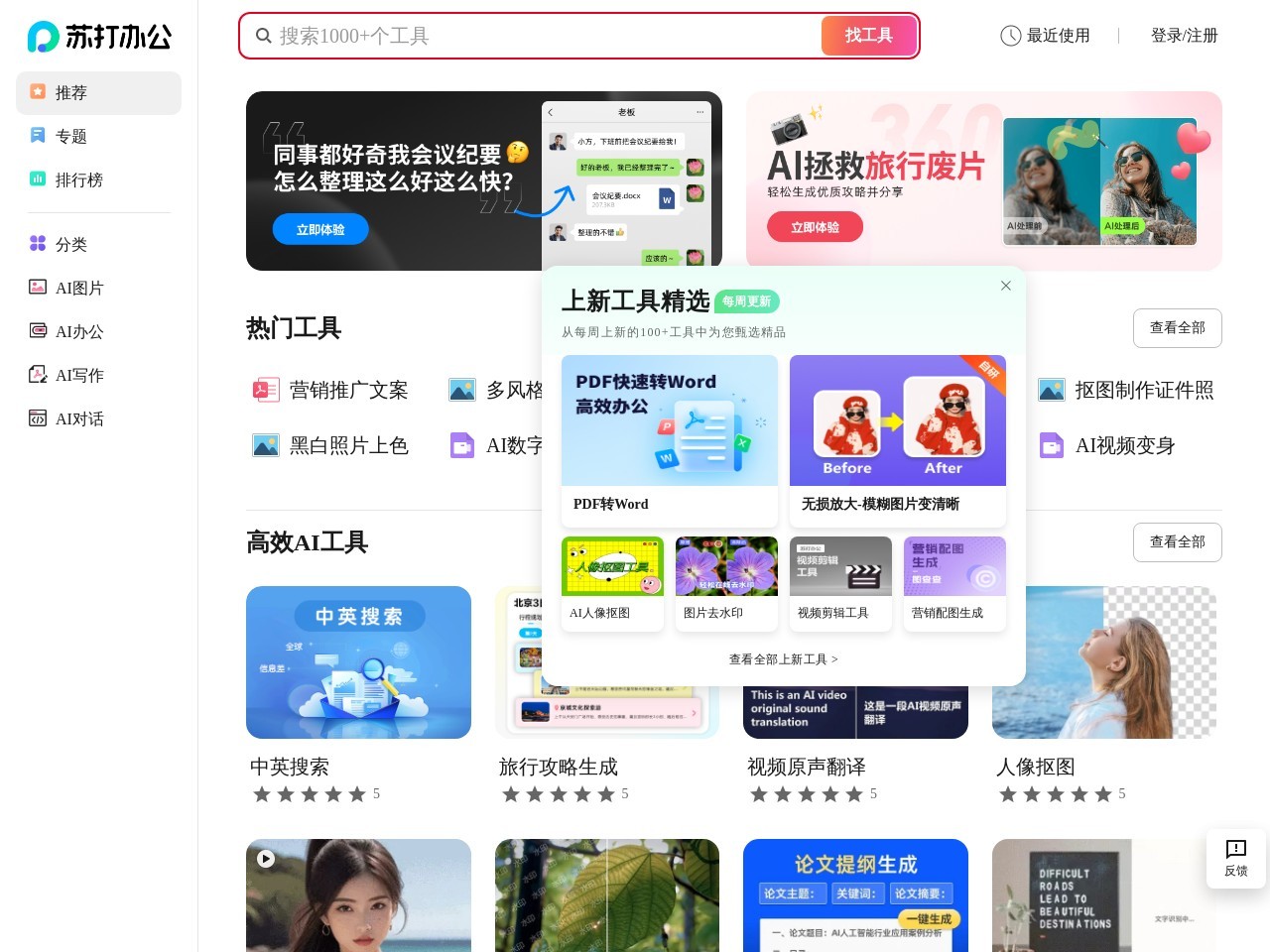 苏打办公