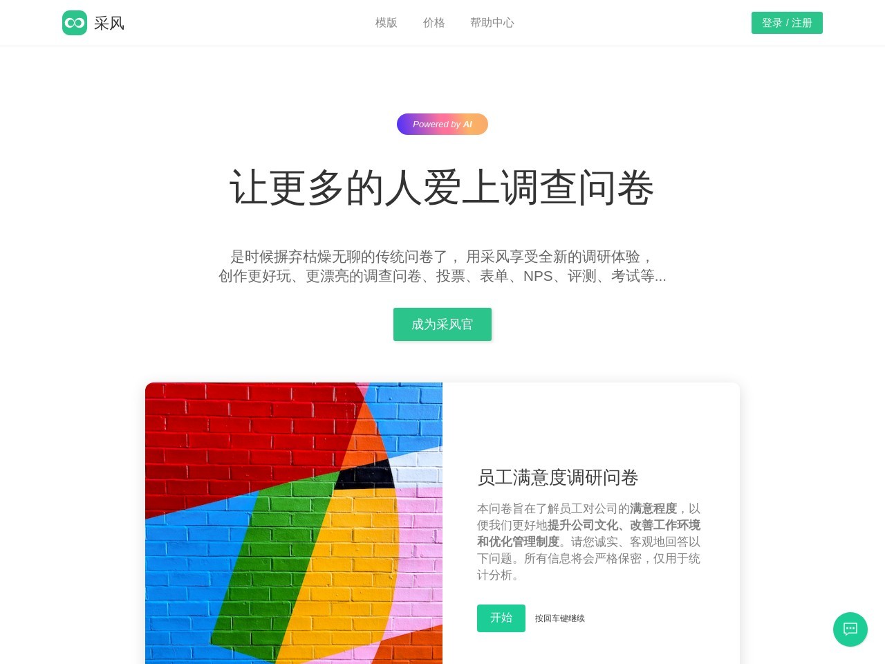 采风问卷