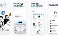 万物追踪