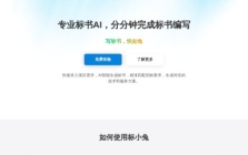 标小兔AI写标书