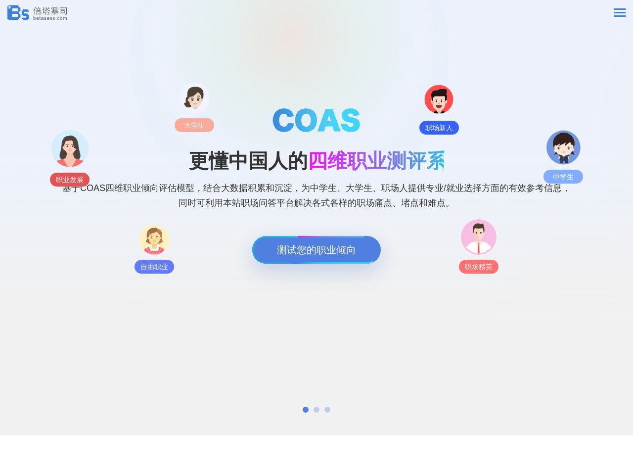 倍塔塞司