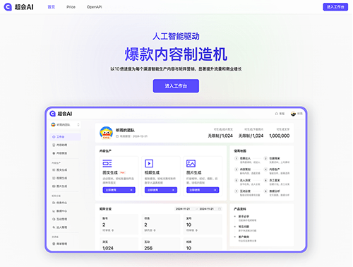 超会AI