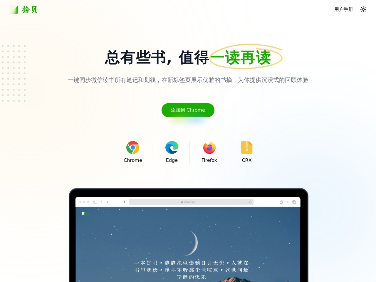 拾贝