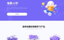 海豚AI学