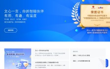 百度文心百中