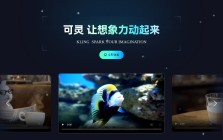 可灵大模型