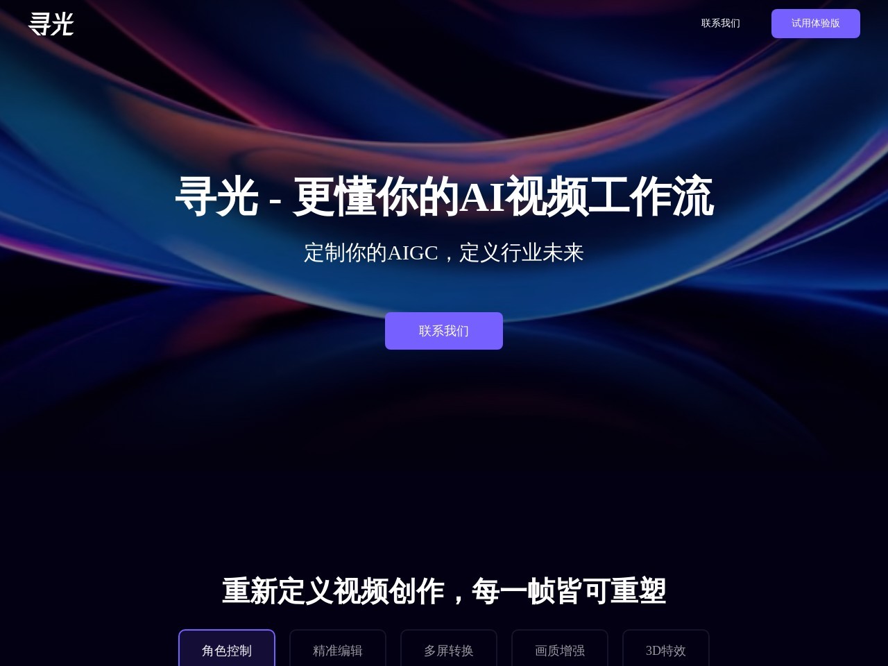 寻光