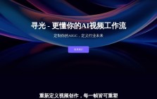 寻光