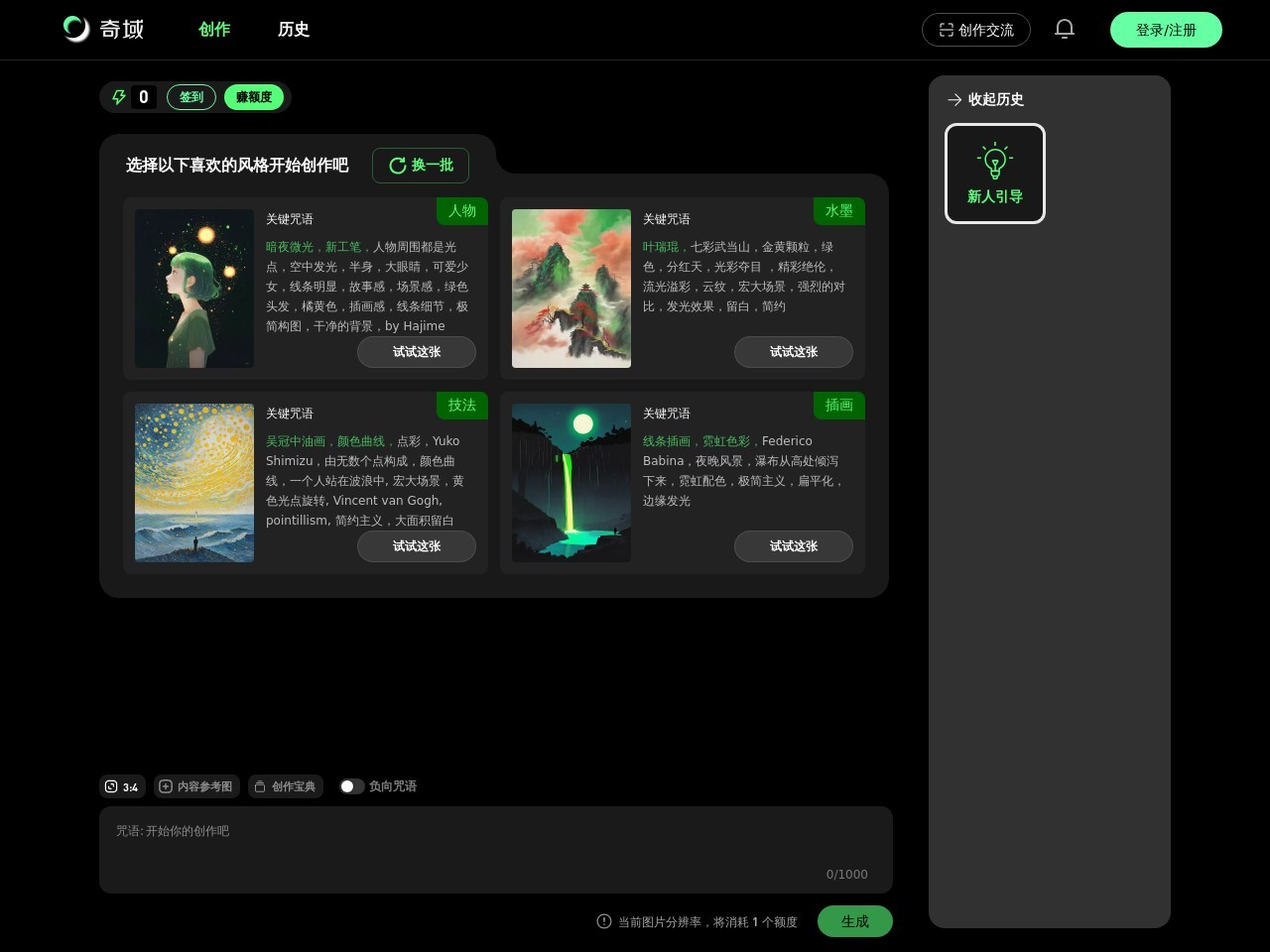 奇域