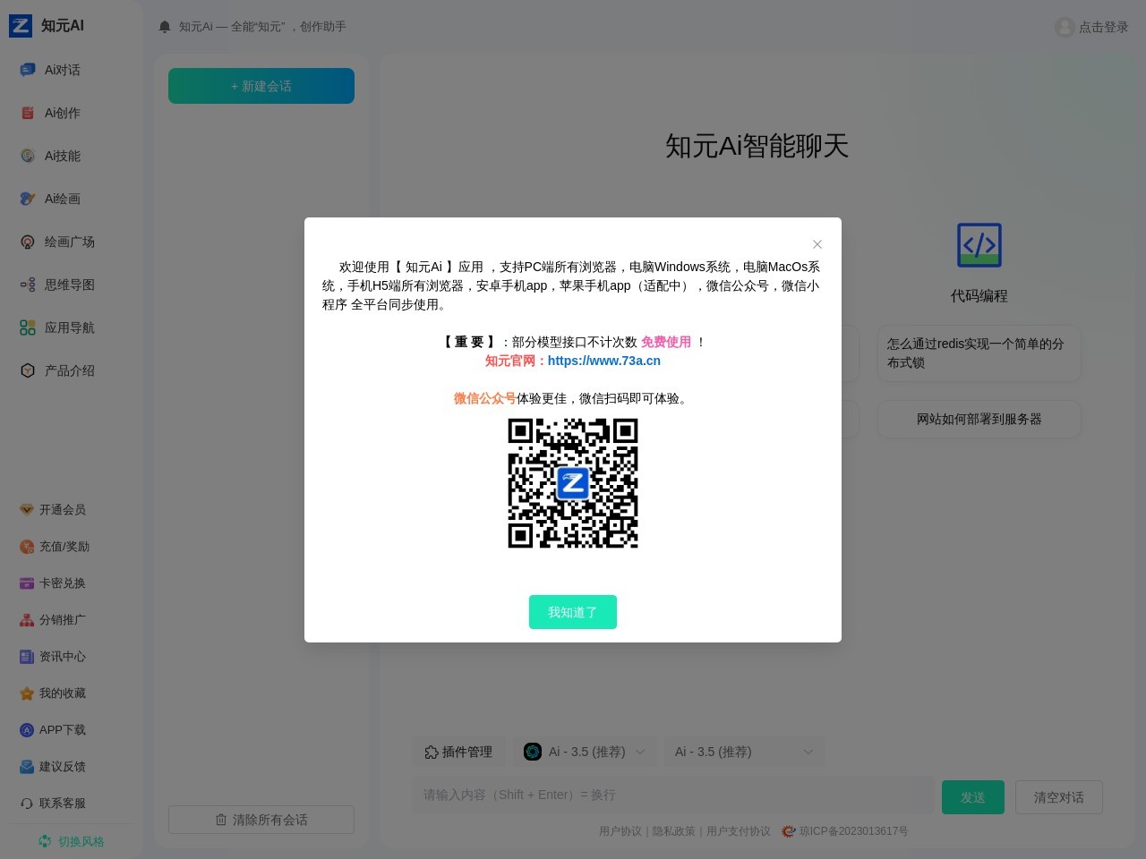 知元AI