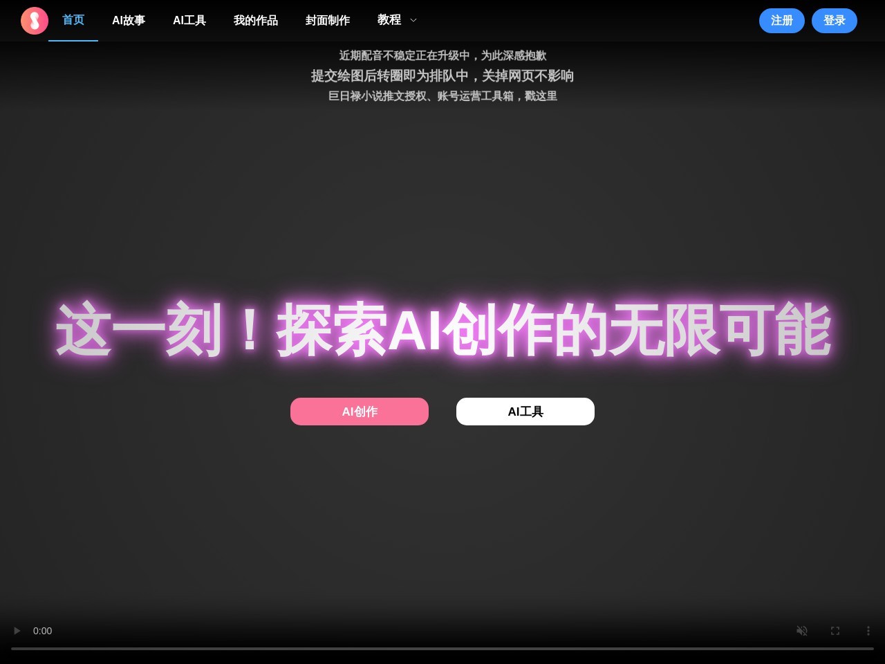 故事AI绘图神器
