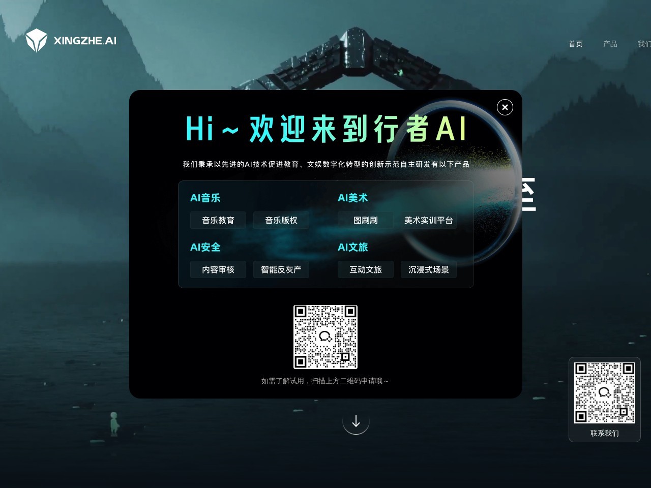 行者AI