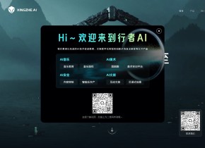 行者AI