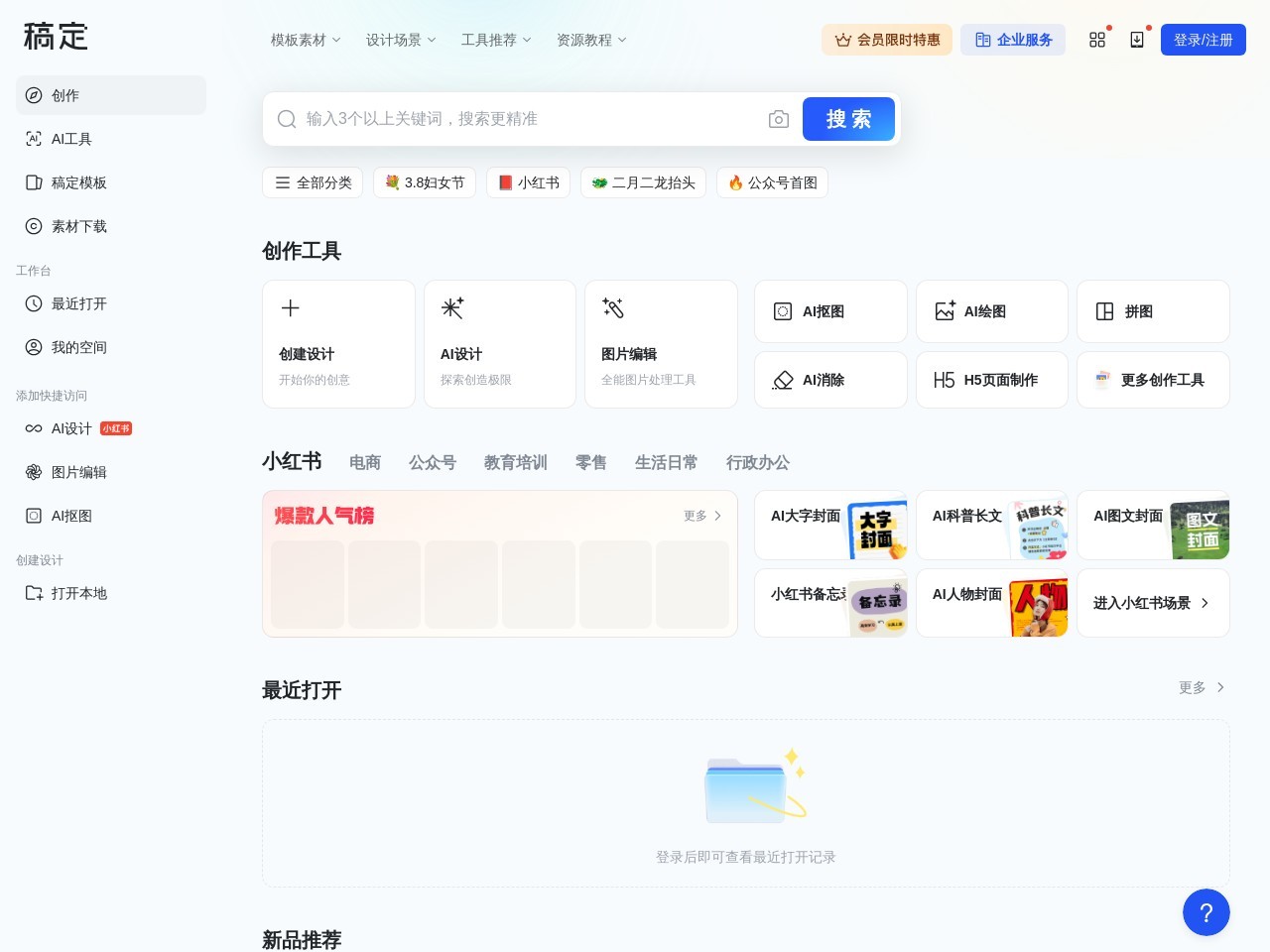 稿定AI