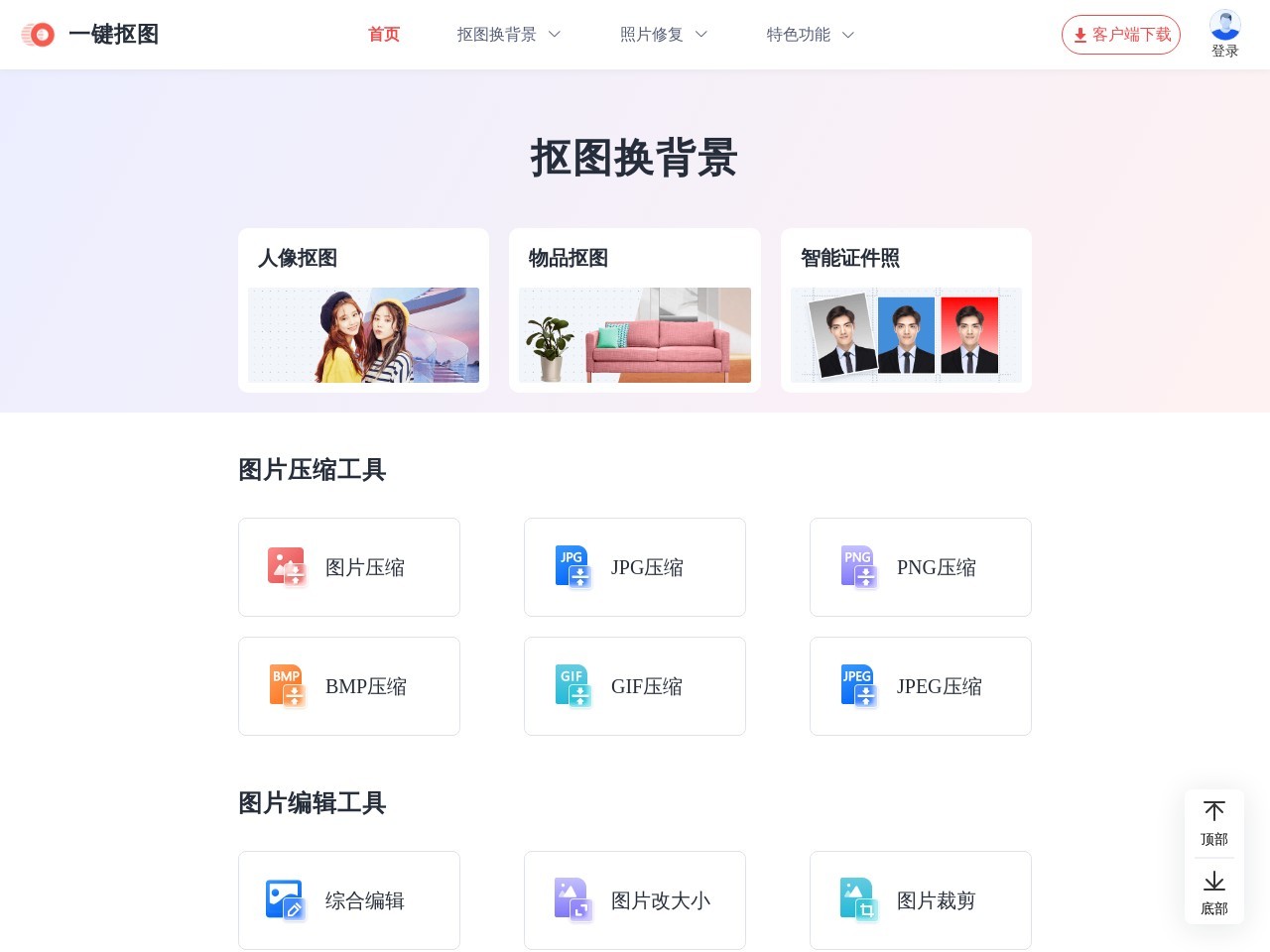 一键抠图