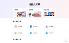一键抠图