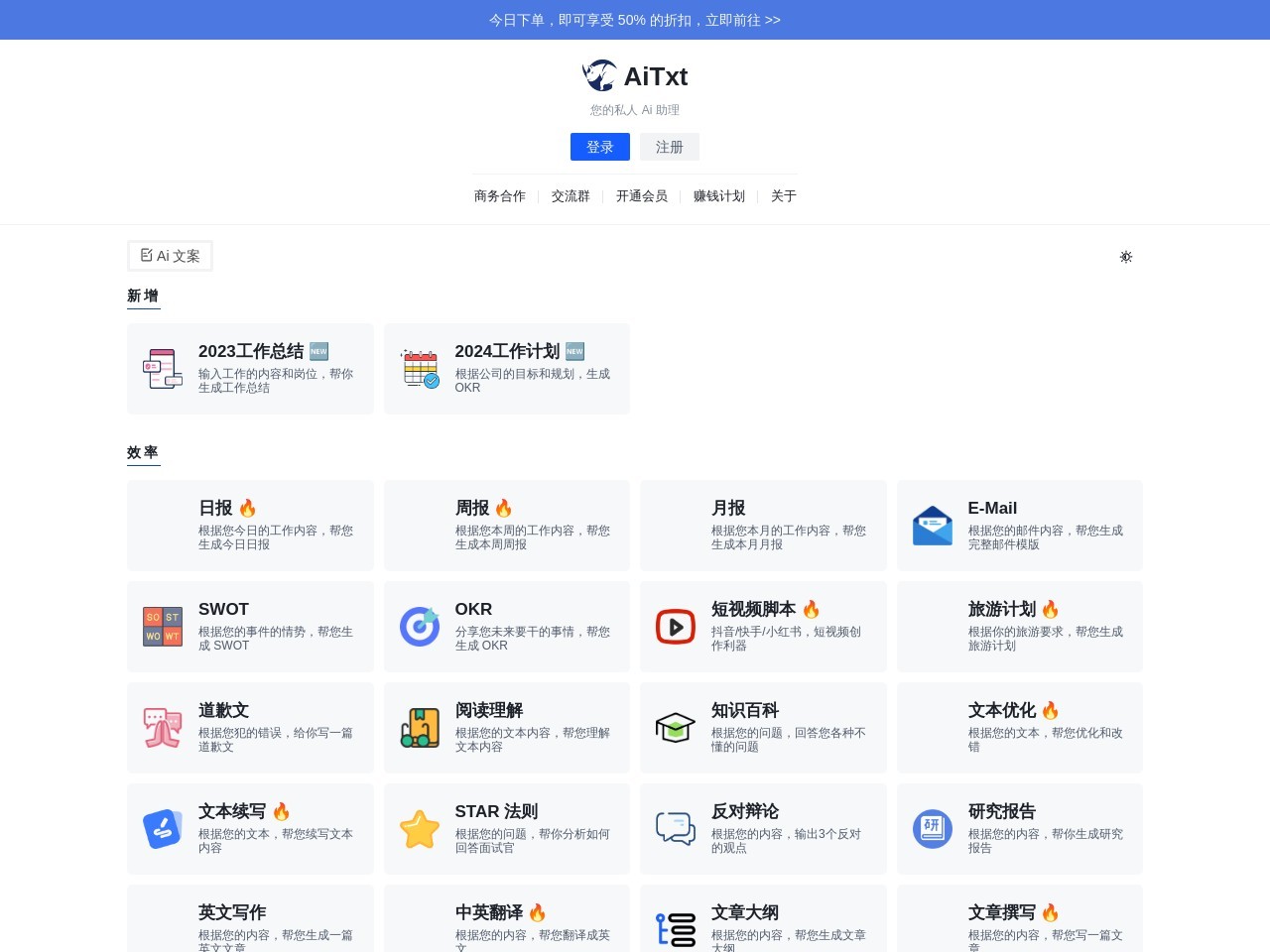AiTxt 文案助手