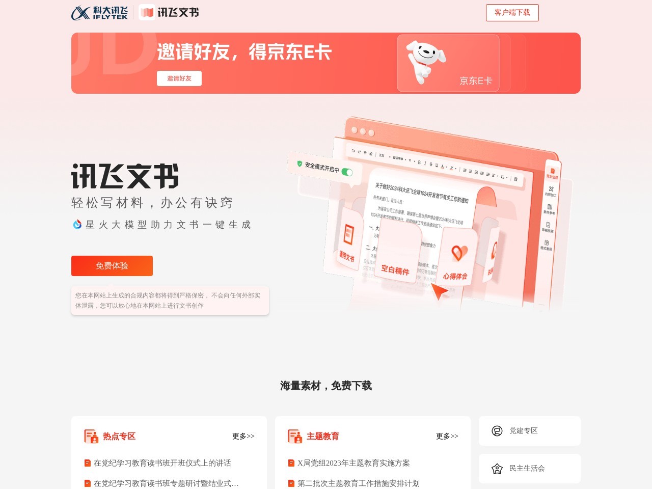 讯飞公文