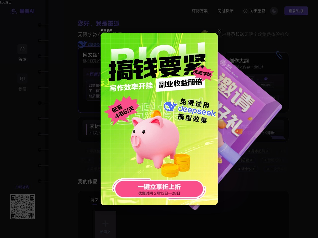 墨狐AI