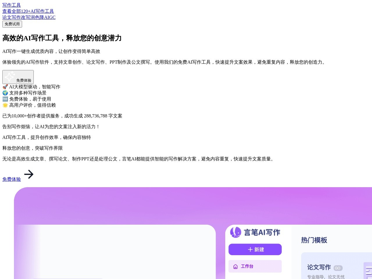 言笔AI