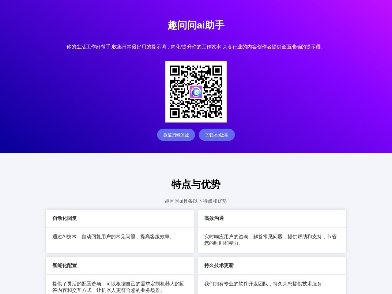 趣问问AI