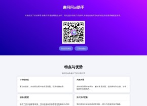 趣问问AI
