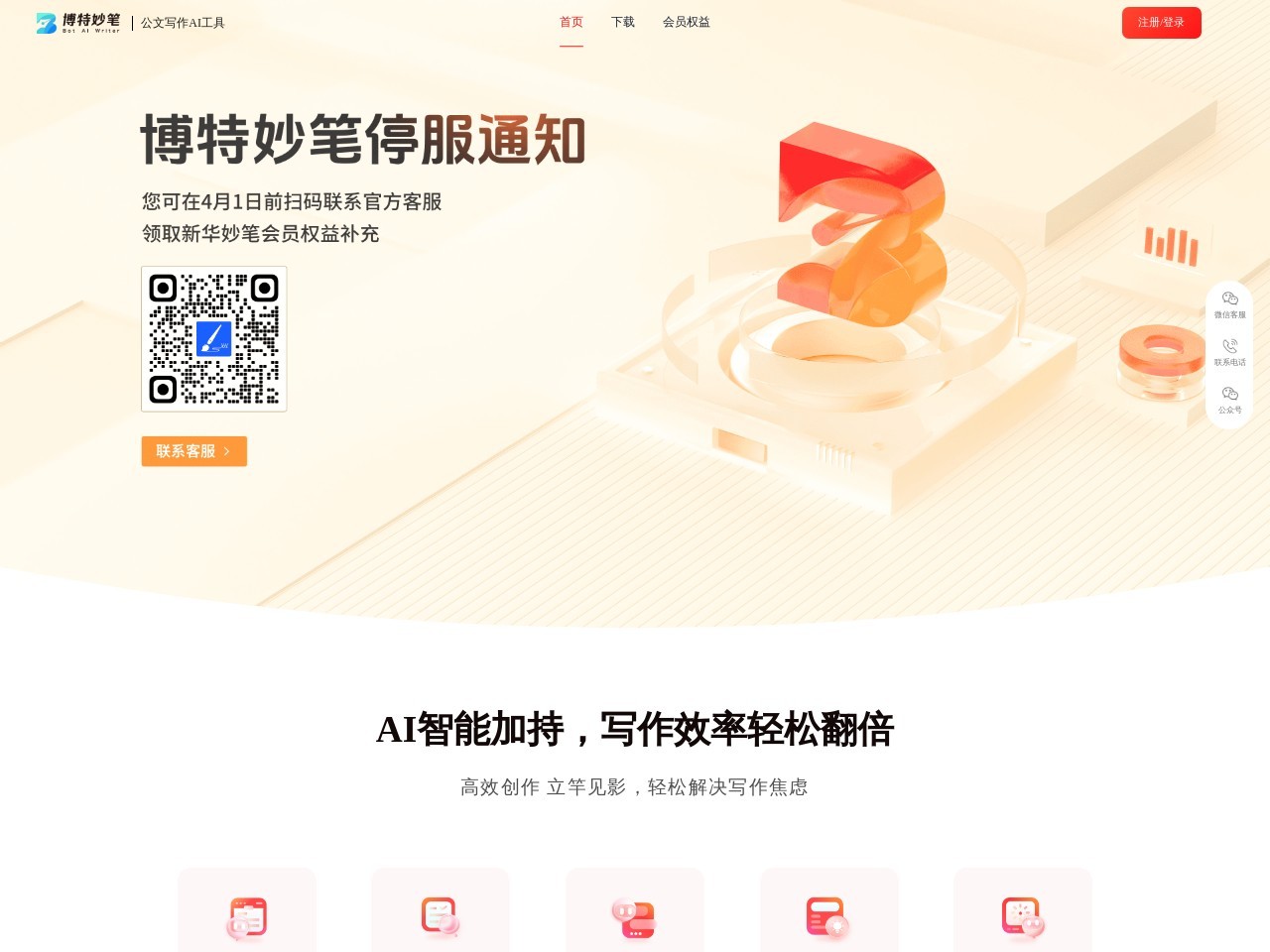 博特妙笔