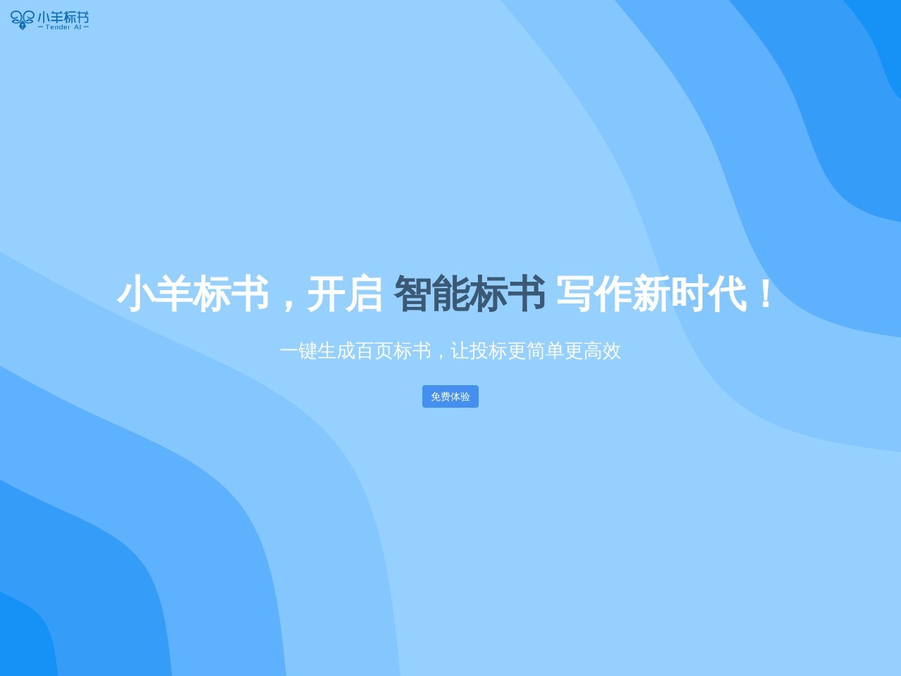小羊标书