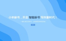 小羊标书