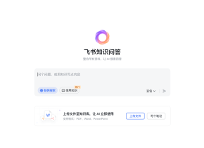 飞书知识问答