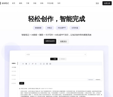 如知AI笔记