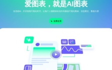 爱图表