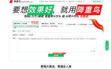 降重鸟