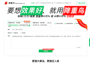 降重鸟