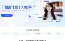 千图设计室AI助手