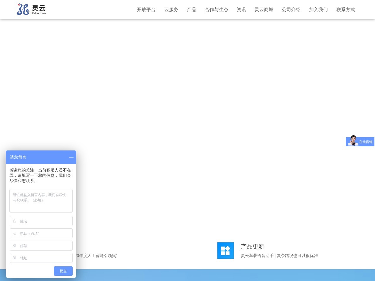 灵云AI开放平台