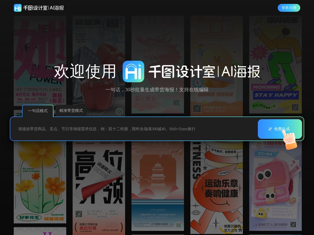 千圖設(shè)計(jì)室AI海報(bào)