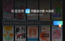 千圖設(shè)計(jì)室AI海報(bào)