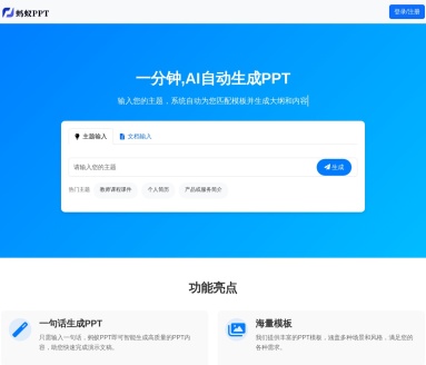 蚂蚁PPT