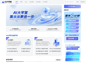 AI大学堂