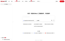 SCNet智能助手