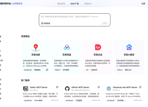 百度MCP廣場