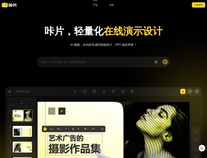 咔片AIPPT