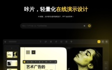 咔片AIPPT