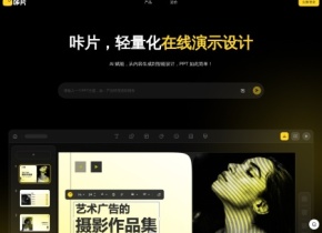 咔片AIPPT
