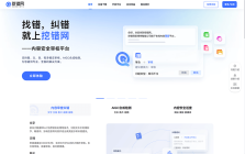 挖错网
