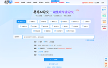 易笔AI论文
